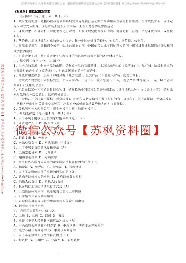 财政学